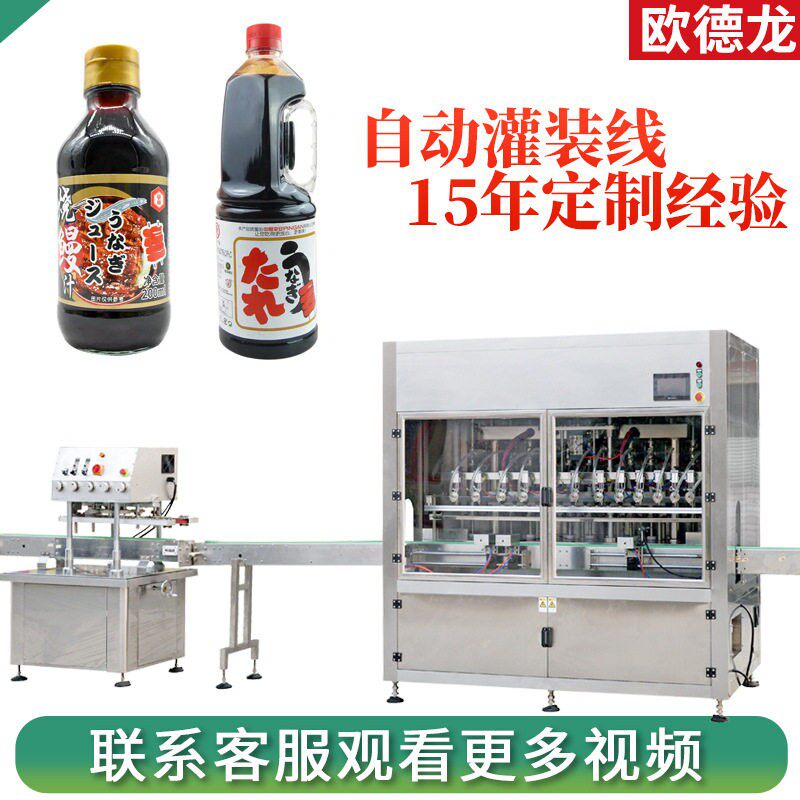 200ml调味烤鳗汁灌装机调味汁液体装机器鳗鱼汁灌装生产线