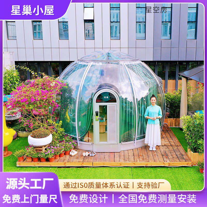 户外露台星空房压放松禅修房阳光房下午茶休息室泡泡屋球形帐篷
