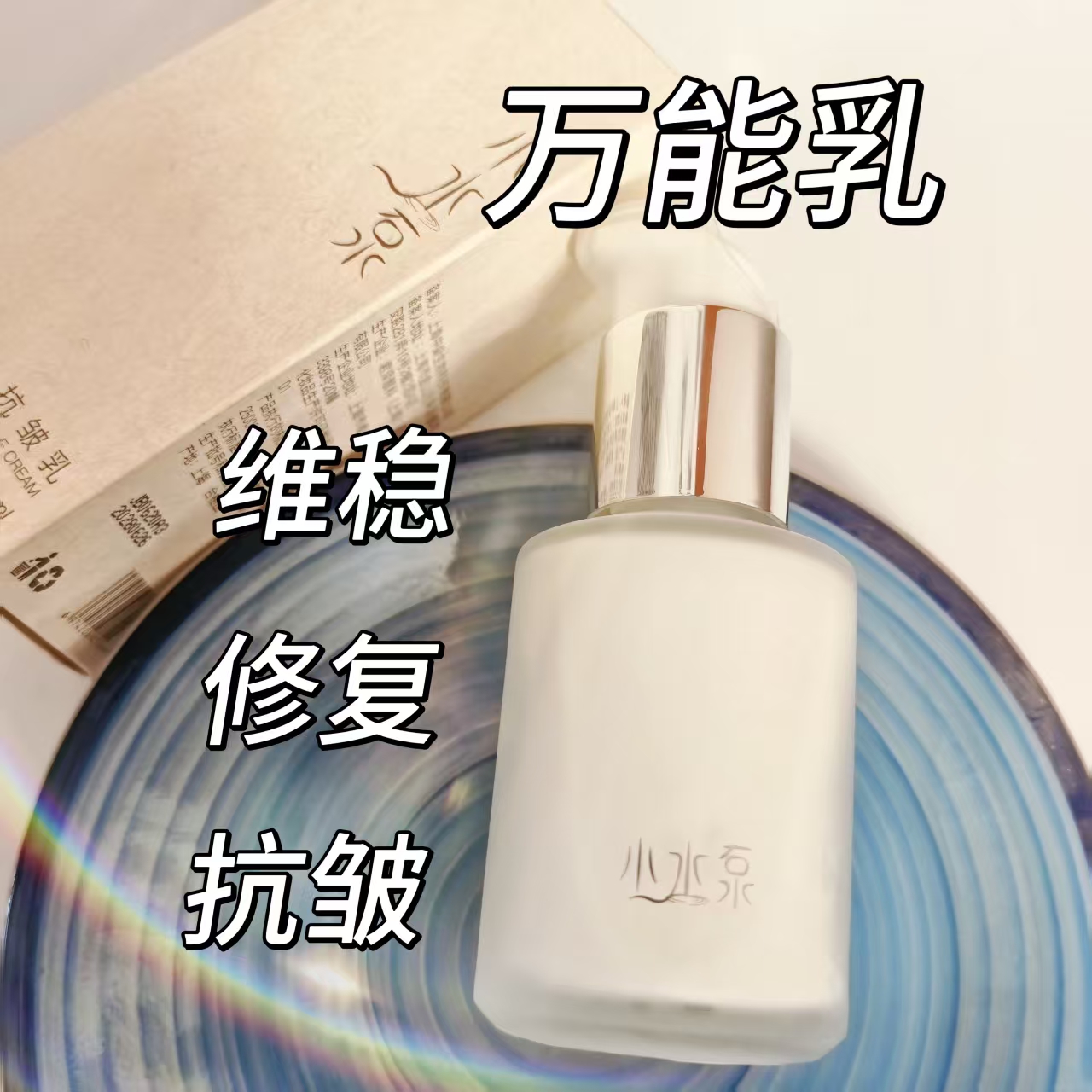 小水泵全能乳