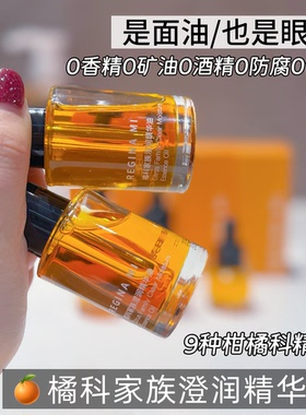 天然橘科家族滋润面部精华油小橘灯护肤油(面部眼部二合一)