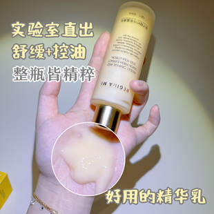 香芹籽天然鲜萃蛋黄乳保湿舒缓乳液植物控油精华乳80ml