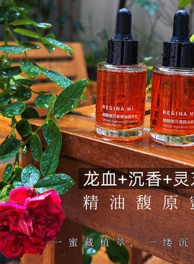 麒麟竭龙血沉香馥原蜜灵芝浓缩精华液微发热精华