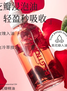玫瑰花瓣精华油面部身体保湿