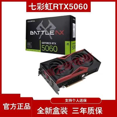 七彩虹 RTX5060 战斧 DUO 8G 全新原装电竞独立台式机显卡