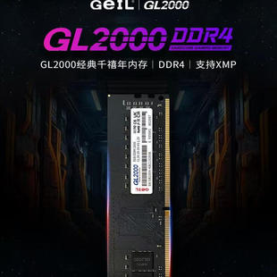 金邦16G DDR4 3200 台式机电脑内存条 GL2000普条系列 Intel专用