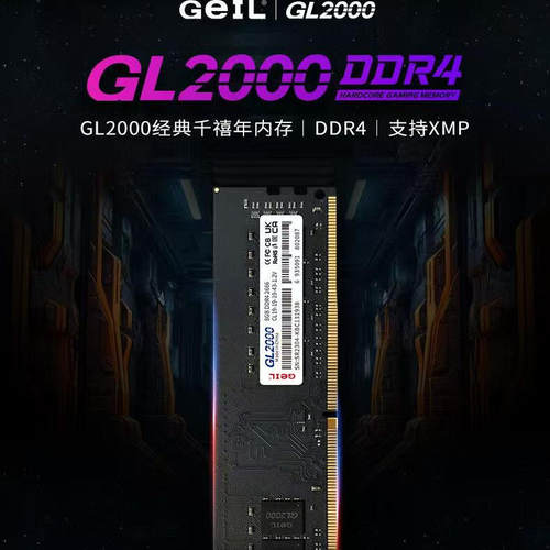 金邦16G DDR4 3200 台式机电脑内存条 GL2000普条系列 Intel专用