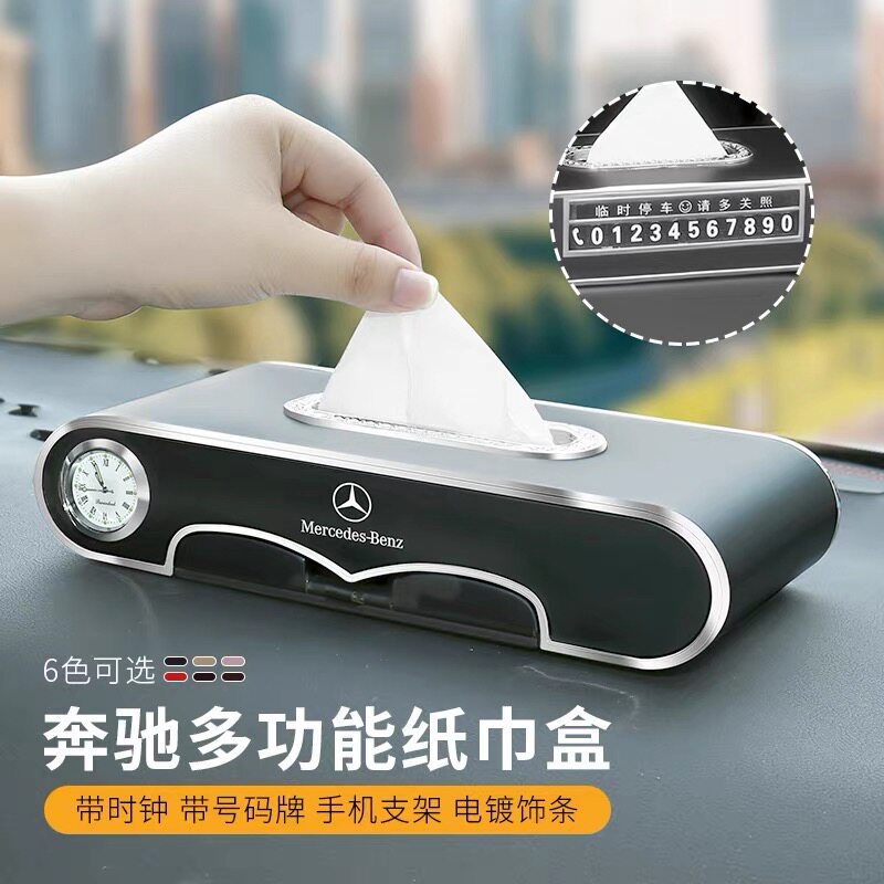 车载纸巾盒摆件车载停车牌