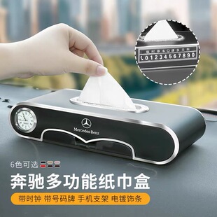 2025新款 饰带停车号时钟车载摆件 奔驰车载纸巾盒高端上档次车内装