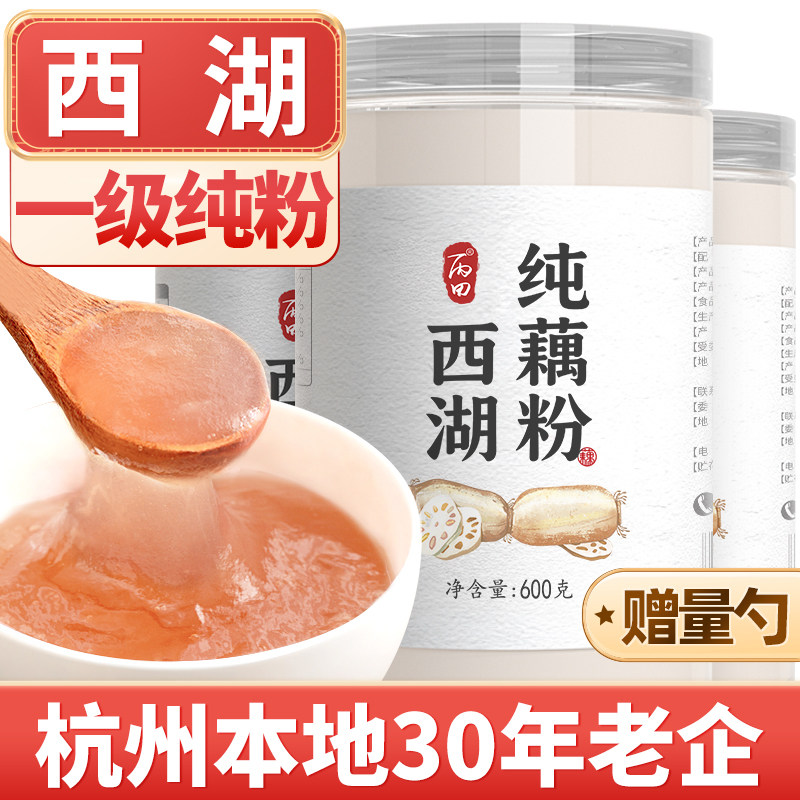 丙田纯藕粉拒绝添加蔗糖图片