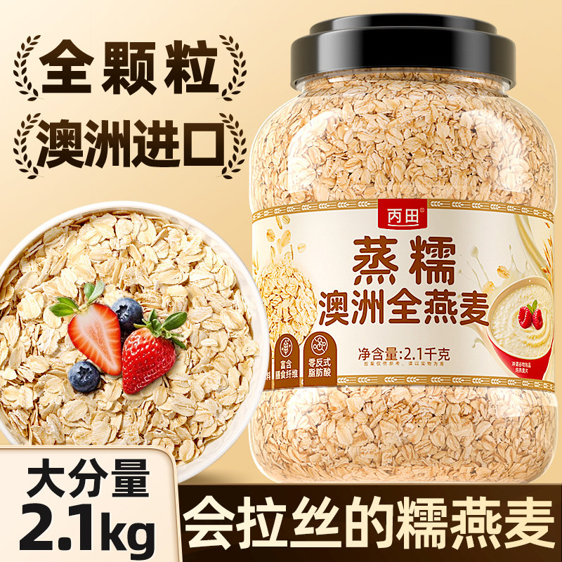 【免煮即糯】澳洲蒸糯燕麦2100g图片
