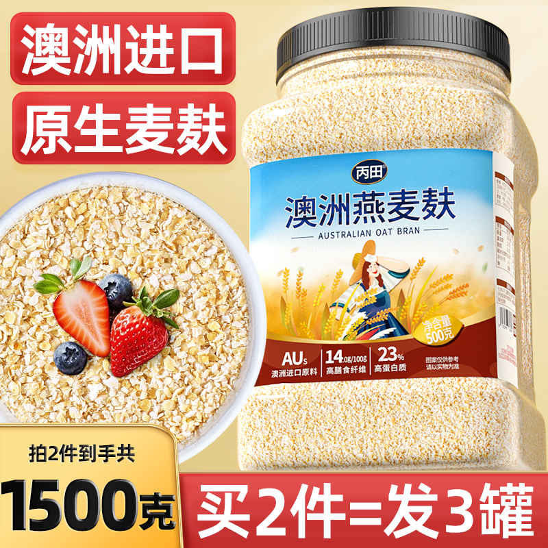 不加蔗糖原味进口代餐纯燕麦麸皮