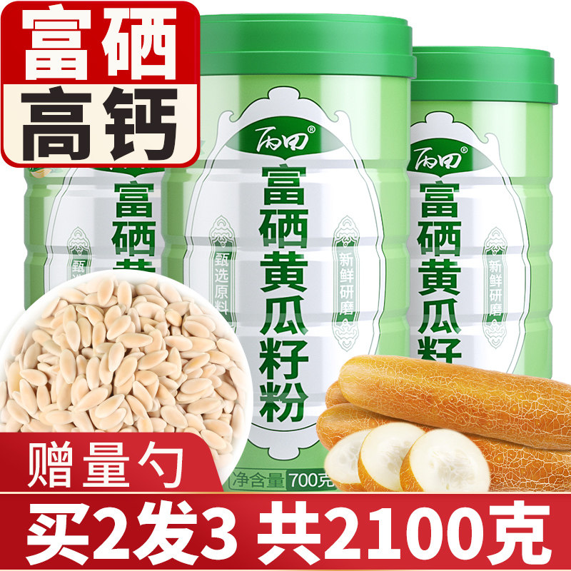 【买2件=发3罐 共2100克】丙田东北老黄瓜籽粉三重高钙虾皮富硒