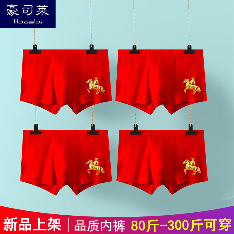 2026年新款红色男士平角内裤