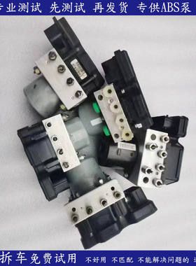 适用于金杯750 F50 智尚s30 海狮王 观境制动系统刹车泵ABS泵总成