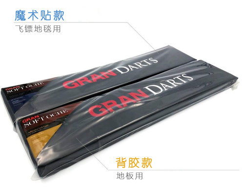 GRANBOARD专业比赛软式投镖线飞镖镖道起投线起投板