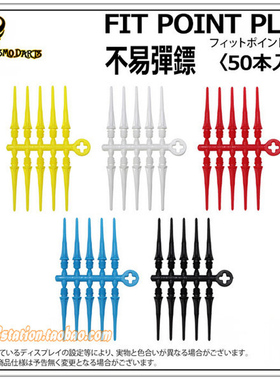 日本 COSMO FIT POINT PLUS专业软式飞镖针飞镖头软镖头原装进口