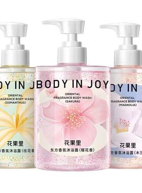 花果里东方香氛沐浴露樱花木兰