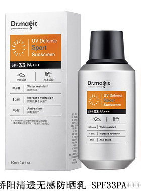 大羊毛福利！魔法医生户外骄阳清透无感防晒乳SPF33PA+++防水防汗