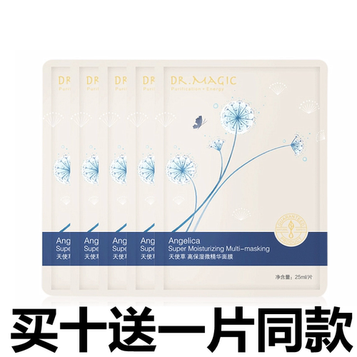 保湿提亮肤色面膜屈臣氏天使草