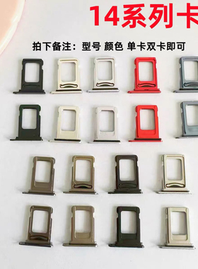 适用iphone苹果14 14plus 14pro 14promax卡托卡槽卡座sim插卡