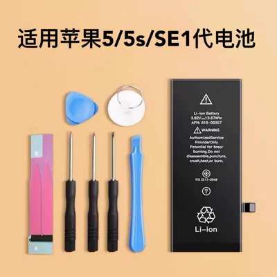 大容量适用于苹果5电池iPhonse1代手机电池德赛原装电池5s