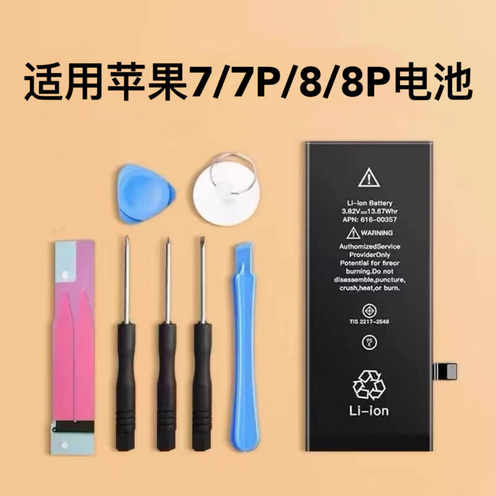 德赛原装适用苹果8代电池7代8Plus电池iphone内置电池