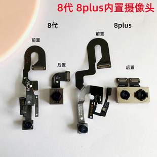 适用iphone苹果8 8plus内置摄像头前置摄像头后置摄像头镜头原装