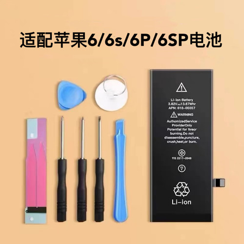 适用于苹果6电池iphone6大容量6G手机电板6sp德赛电池原厂电池