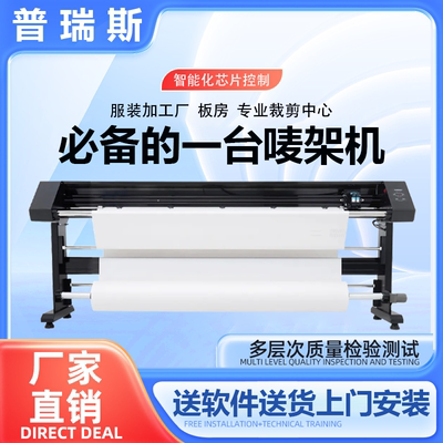 普瑞斯绘图仪唛架机多场景可用