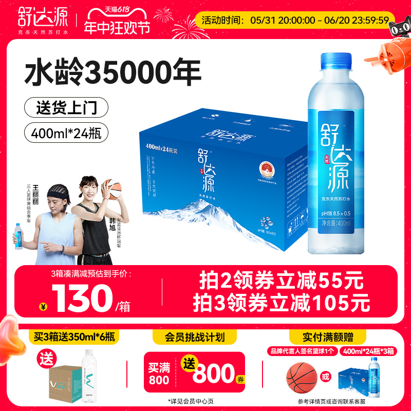 天然苏打水舒达源400ml*24瓶