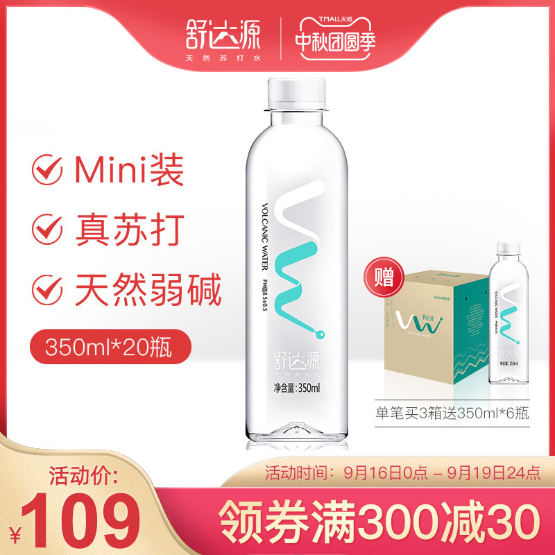 舒达源 克东天然苏打水 碱性水整箱小瓶350ml*20瓶 无糖无气0脂肪