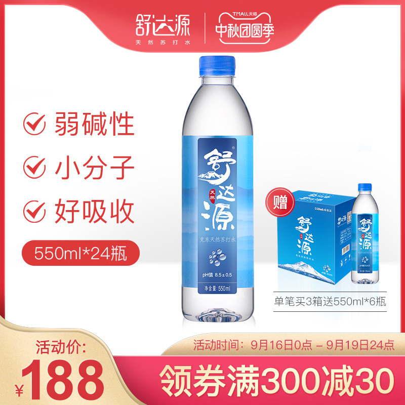苏打水整箱550ml*24瓶 舒达源克东天然苏打水碱性水无糖矿泉水