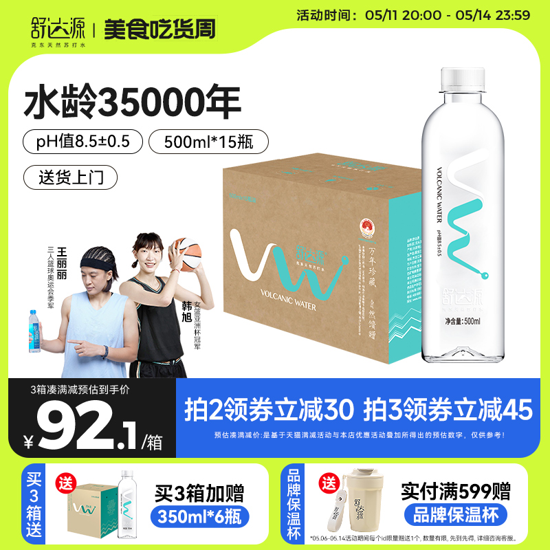 舒达源克东天然苏打水500ml*15瓶无糖无气弱碱性水矿泉水饮用整箱 咖啡/麦片/冲饮 饮用水 原图主图