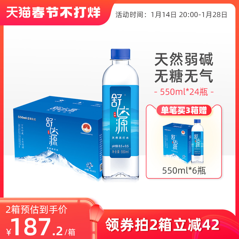 蘇打水整箱24瓶*550ml舒達源克東天然無糖弱堿性礦泉水孕婦專用_舒達源旗艦店_咖啡_麥片_沖飲