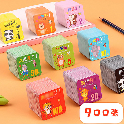 方形儿童表扬卡片批评扣分小学