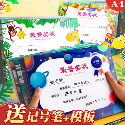 奖状a4可打印空白卡通可爱创意小奖状纸中小学生通用表扬信幼儿园