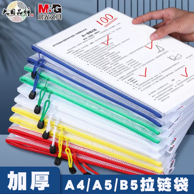 晨光文件袋透明加厚防水资料袋文件夹小学生塑料拉链袋试卷收纳袋