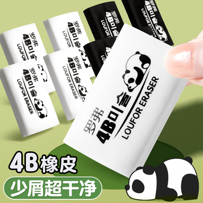 罗弗橡皮4b橡皮擦小学生专用象皮无屑不留痕一年级幼儿园儿童像皮