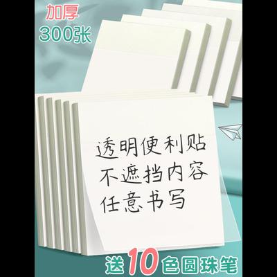 透明便利贴纸初中生专用办公用小学生可写速干便签贴纸便利签错题