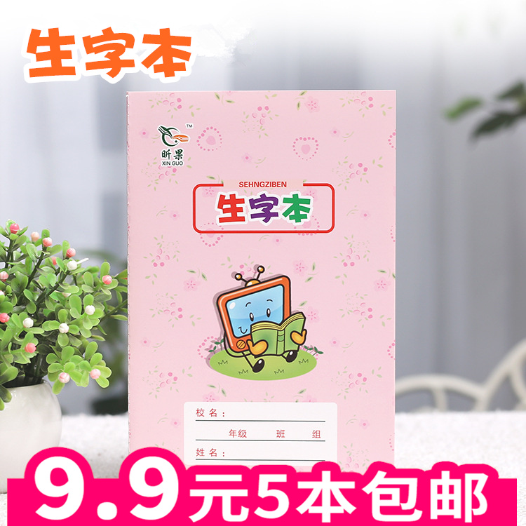 5±¾×°A5Éú×Ö±¾Ð¡Ñ§ÉúÓ×¶ùÔ°1-2Ä꼶д×Öͳһȫ¹ú¿¨Í¨¿É°®Åú·¢ÃâÓÊ