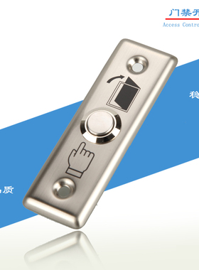 窄条小巧型门铃开关不锈钢面板门禁开关带灯常开常闭按钮防水开关
