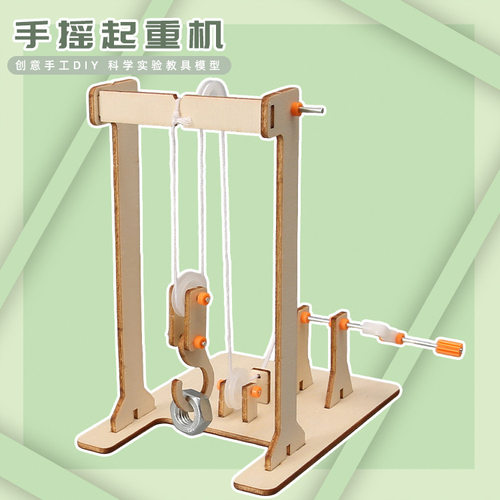 手摇起重机小学生手工创意科技小制作diy材料包STEM教育科学教具