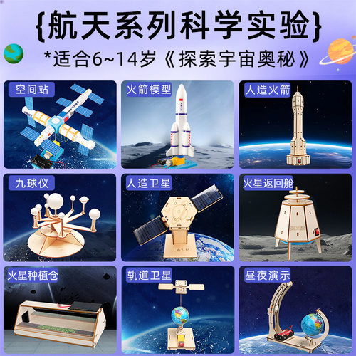 儿童科学实验套装航空航天模型科技小制作手工diy材料包小学生