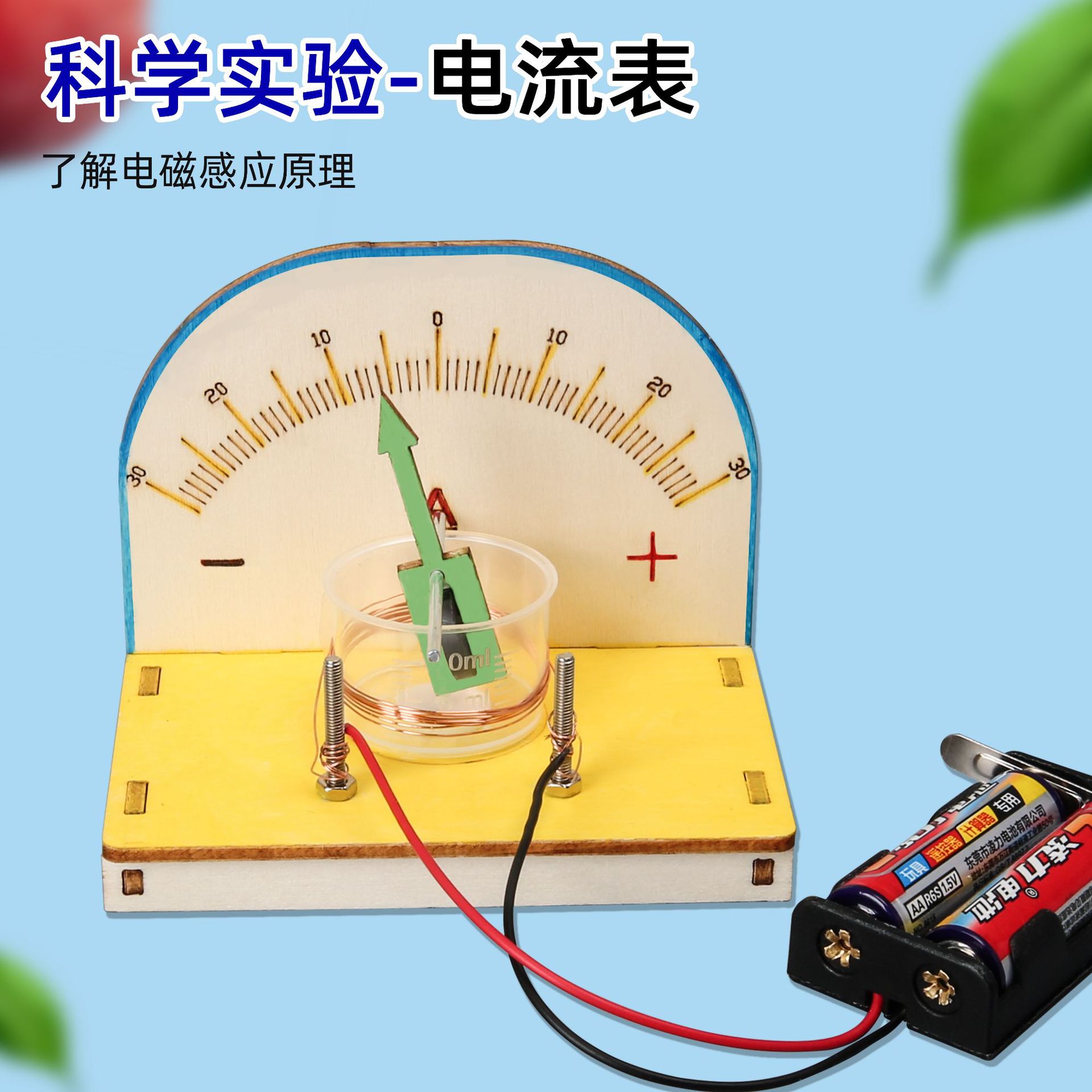 diy自制电流表儿童手工stem科技小制作小发明小学生科学实验材料