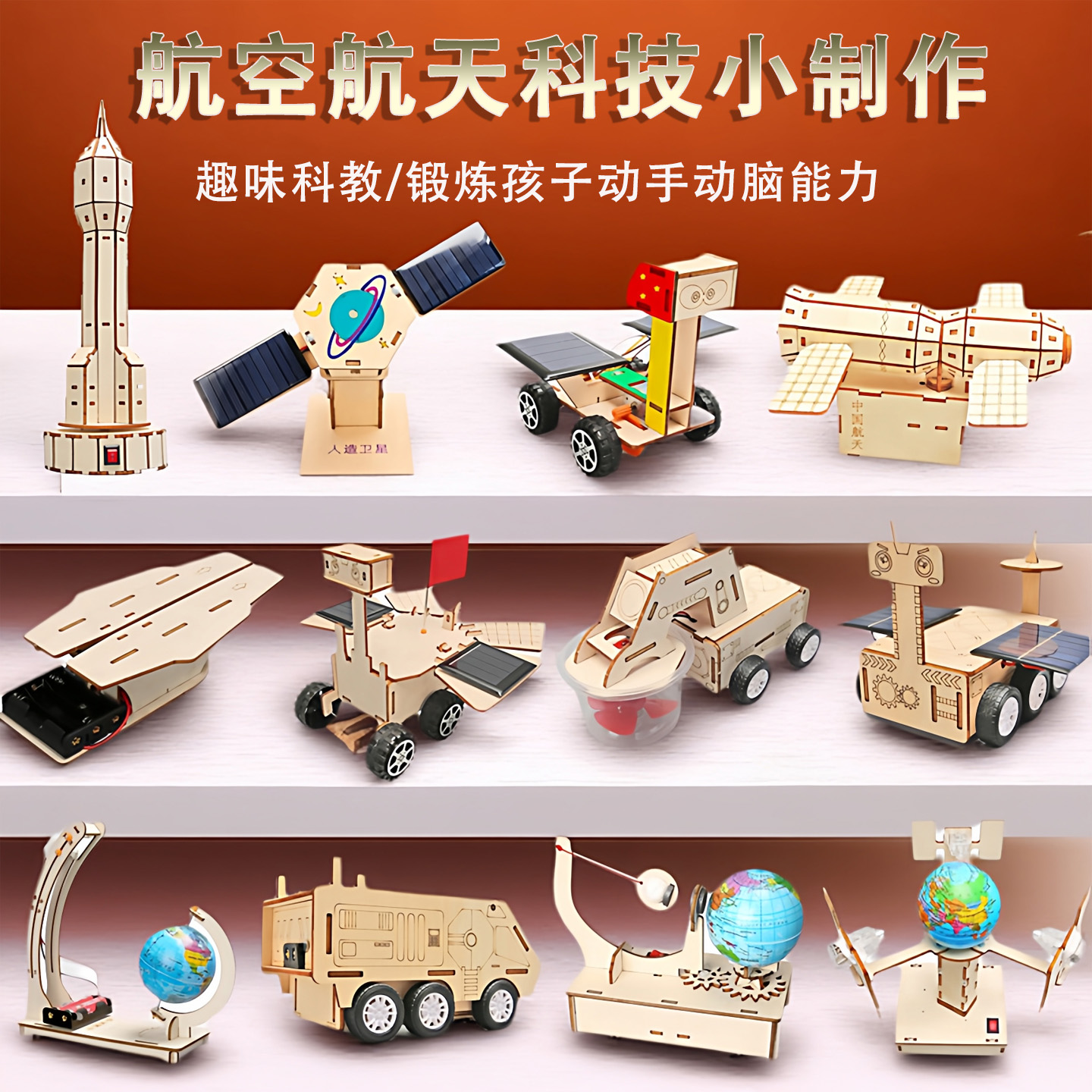 DIY科技小制作探索宇宙航天模型天文儿童男手工拼装航空实验教具