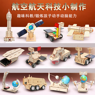 探索宇宙航空航天模型手工diy科技小制作天文儿童男物理实验套装
