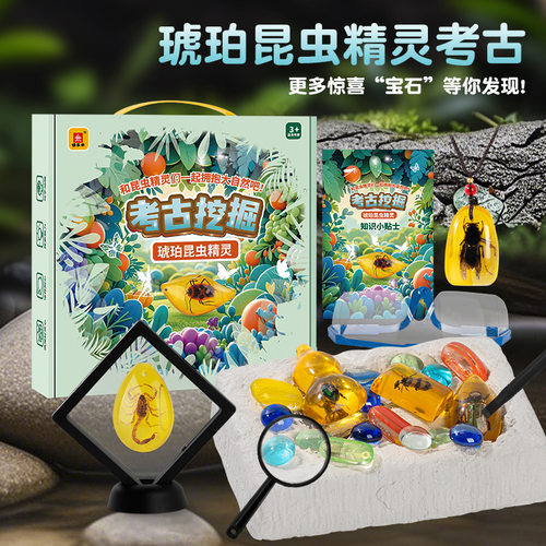 儿童考古挖掘玩具昆虫琥珀挖宝石化石幼儿园毕业小礼物小学生奖品
