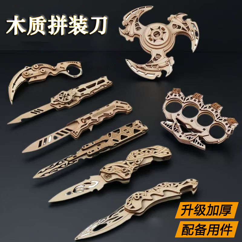 木质拼装刀模型男生玩具刀木制刀剑积木手工立体拼图木头儿童礼物