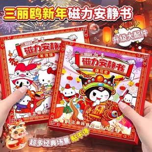 2026新年三丽鸥磁力安静书新款女孩磁贴免裁剪大号库洛米换装玩具