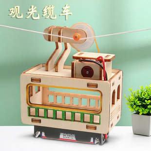 手工diy木制户外观光缆车观光车科技小制作小发明科学实验玩具